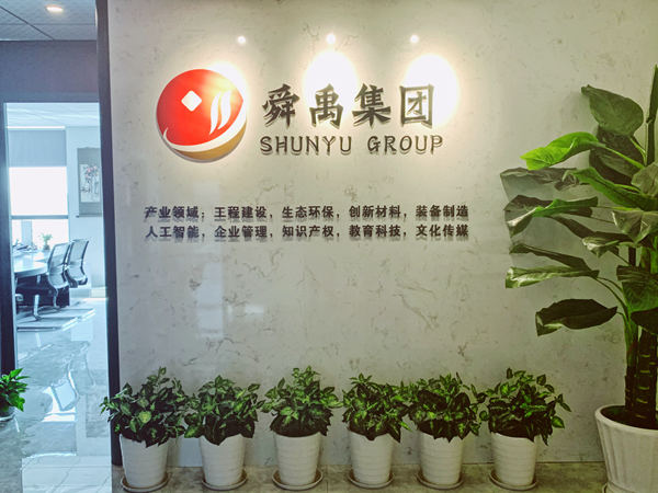 浙江舜禹集团有限公司在杭州成立