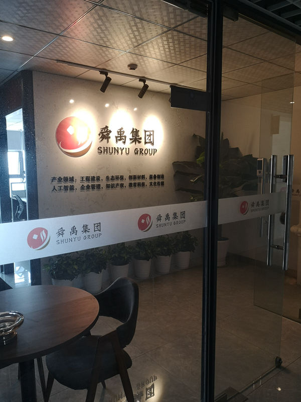 浙江舜禹集团有限公司在杭州成立